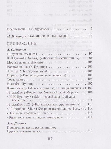 Фотография книги "Иван Иванович: Записки о Пушкине"