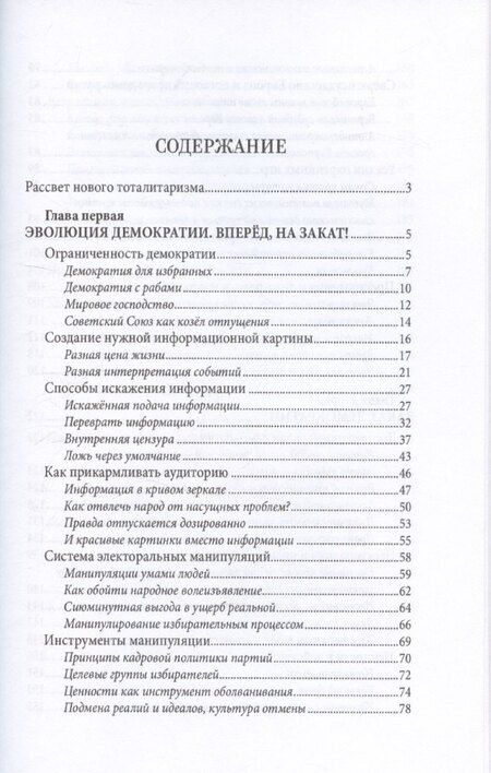 Фотография книги "Иван Карасев: Закат демократии"