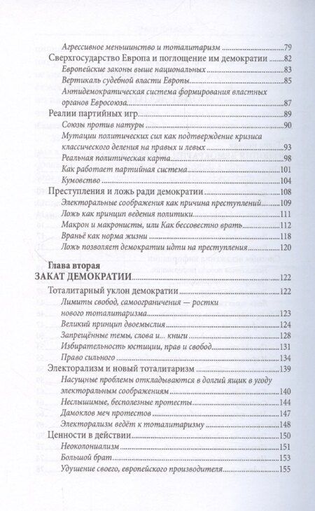 Фотография книги "Иван Карасев: Закат демократии"