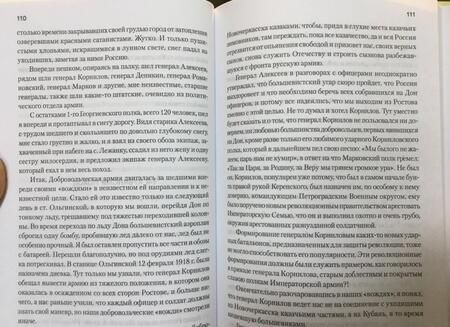 Фотография книги "Иван Кириенко: От чести и славы к подлости и позору февраля 1917 г."