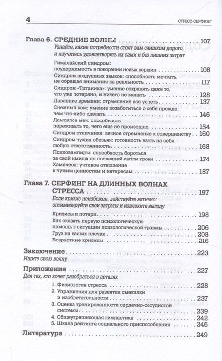 Фотография книги "Иван Кириллов: Стресс-серфинг: Как перестать бояться стресса и обратить его себе на пользу"