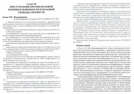Фотография книги "Иван Клепицкий: Комментарий к Уголовному кодексу Российской Федерации (постатейный)"