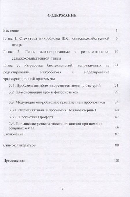 Фотография книги "Иван Кочиш: Методические рекомендации по использованию современных биотехнологий для оценки экспрессии генов, связанных с продуктивностью и устойчивостью птицы к неблагоприятным факторам"