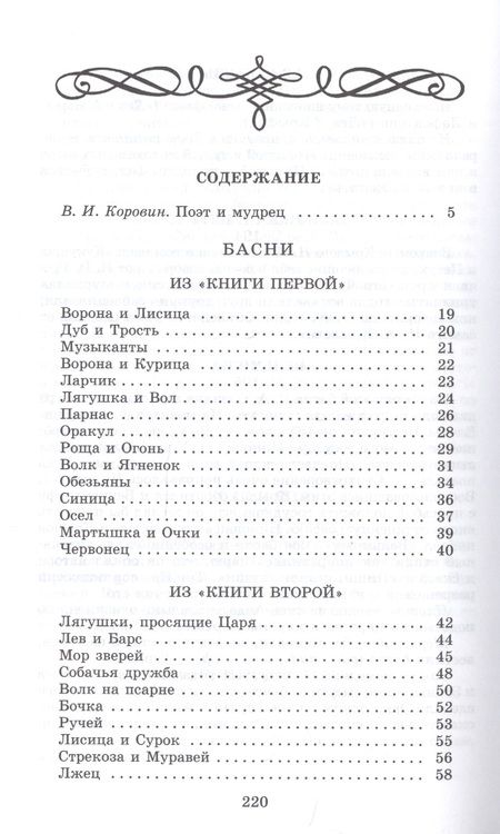 Фотография книги "Иван Крылов: Басни"