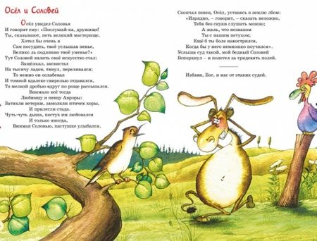 Фотография книги "Иван Крылов: Басни"
