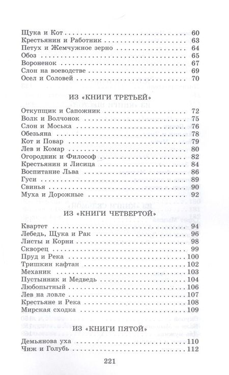Фотография книги "Иван Крылов: Басни"