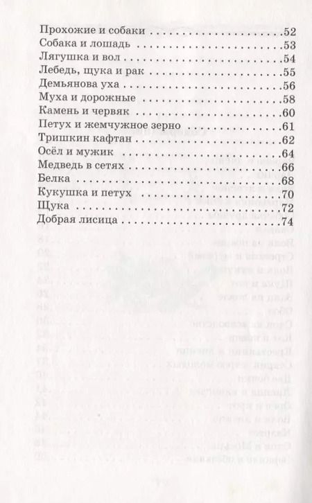 Фотография книги "Иван Крылов: Басни"