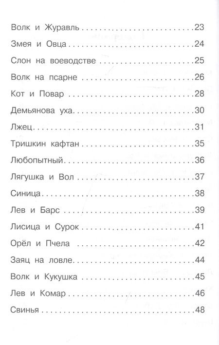 Фотография книги "Иван Крылов: Басни"