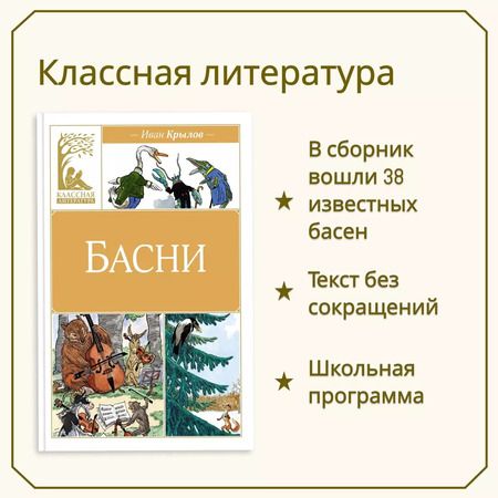Фотография книги "Иван Крылов: Иван Крылов. Басни"