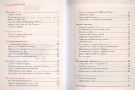 Фотография книги "Иван Кудишин: Авиация. Детская энциклопедия"