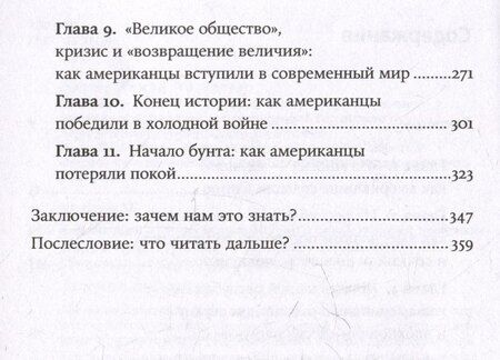 Фотография книги "Иван Курилла: Американцы и все остальные: Истоки и смысл внешней политики США"