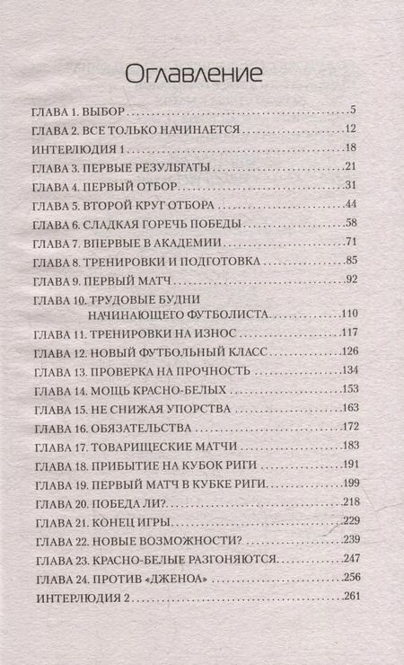 Фотография книги "Иван Кузмичев: Совершенный. Второй шанс: роман"
