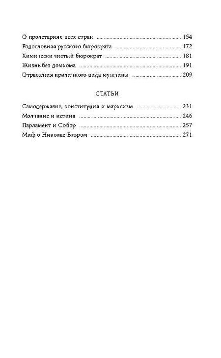 Фотография книги "Иван Лукьянович: Кто сверг царя? Тяжелая правда о феврале 1917 года"