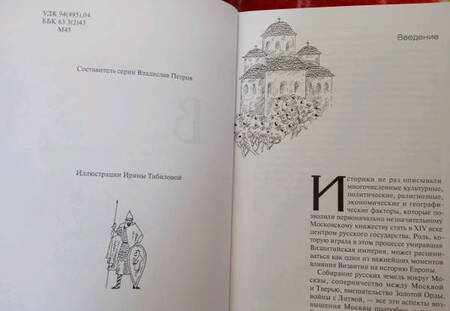 Фотография книги "Иван Мейендорф: Византия и Московская Русь"