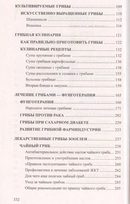Фотография книги "Иван Неумывакин: Грибы - природное лекарство"