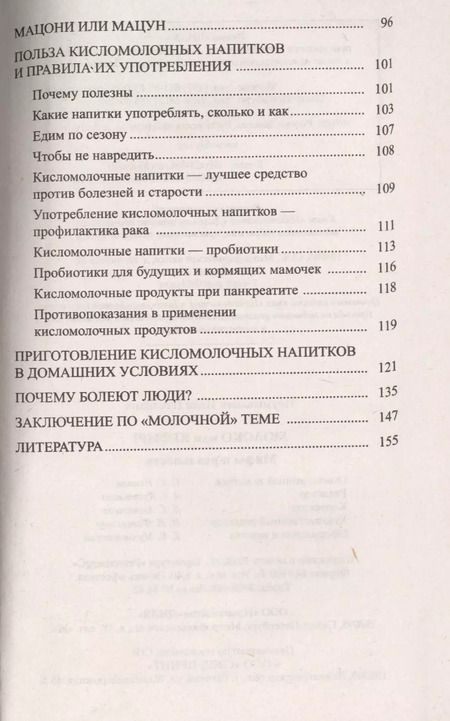 Фотография книги "Иван Неумывакин: Молоко или кефир? Мифы и реальность"