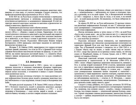 Фотография книги "Иван Никитин: История ветеринарии. Учебник"