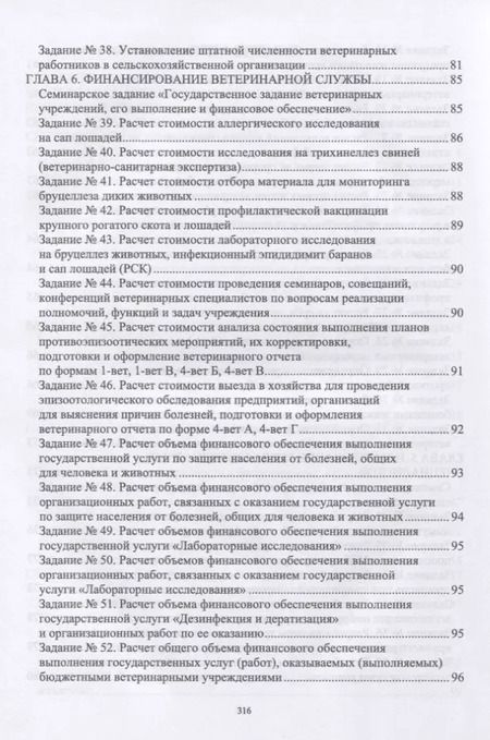 Фотография книги "Иван Никитин: Практикум по организации ветеринарного дела. Учебное пособие для вузов"