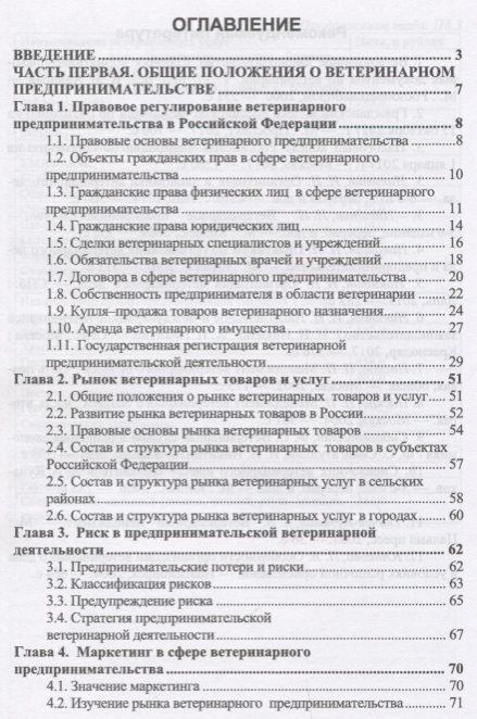 Фотография книги "Иван Никитин: Ветеринарное предпринимательство. Учебное пособие"
