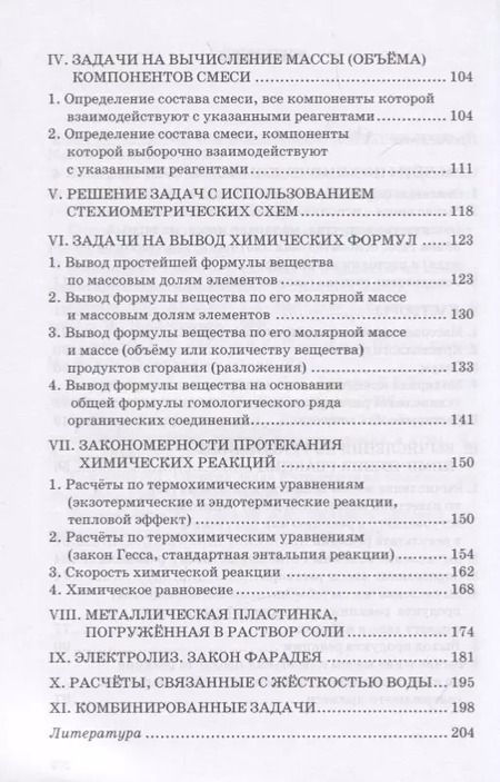 Фотография книги "Иван Новошинский: Готовимся к Единому государственному экзамену. 8-11 классы. Типы химических задач и способы их решения"