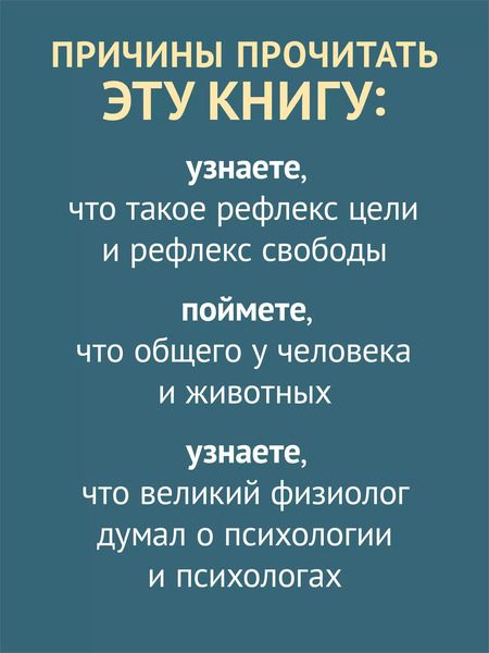 Фотография книги "Иван Павлов: Об уме вообще"