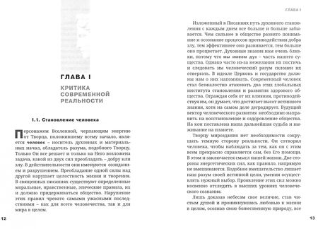 Фотография книги "Иван Перов: Критика современной реальности. Сказки о светлой и темной магии"
