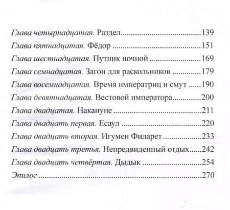 Фотография книги "Иван Полонянкин: Арская дорога"