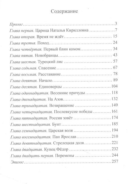 Фотография книги "Иван Полонянкин: Стрельцы. Роман"