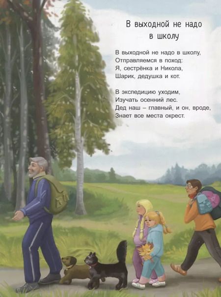 Фотография книги "Иван Полонянкин: В выходной не надо в школу"