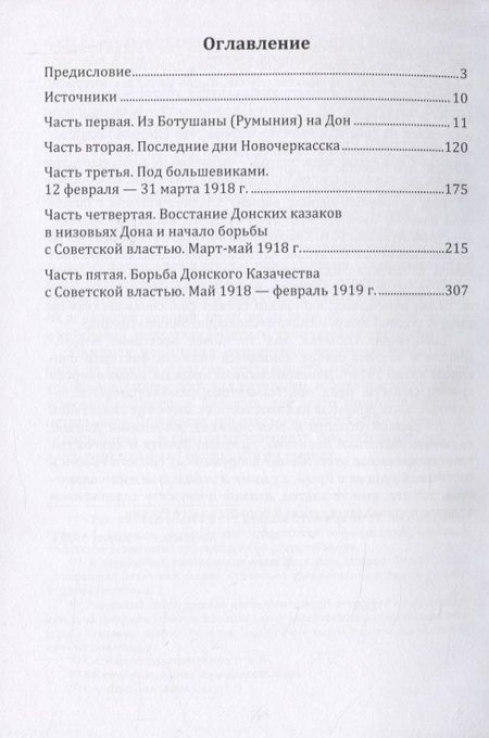 Фотография книги "Иван Поляков: Донские казаки в борьбе с большевиками"
