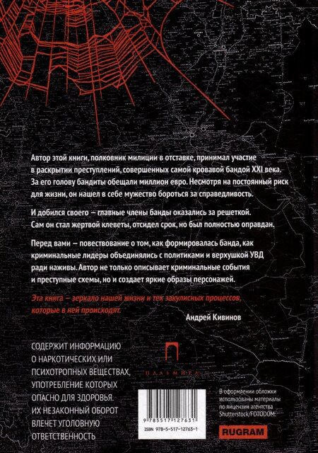 Фотография книги "Иван Потапов: Транзит. История одной банды"