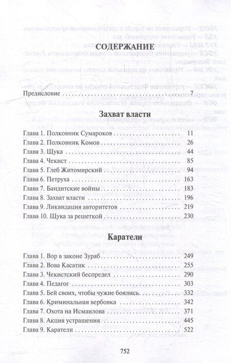 Фотография книги "Иван Потапов: Транзит. История одной банды"