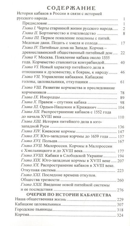 Фотография книги "Иван Прыжов: История кабаков в России"