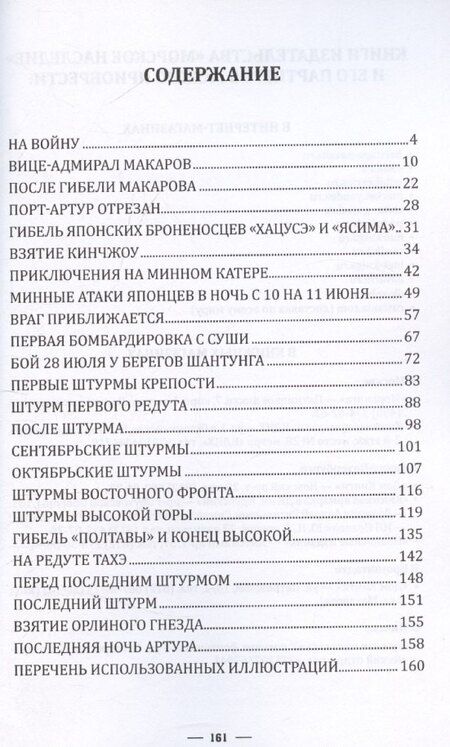 Фотография книги "Иван Ренгартен: Воспоминания порт-артурца"