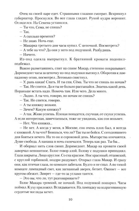 Фотография книги "Иван Рукавишников: Проклятый род"