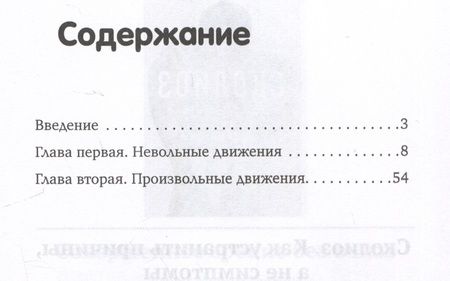 Фотография книги "Иван Сеченов: Рефлексы головного мозга"