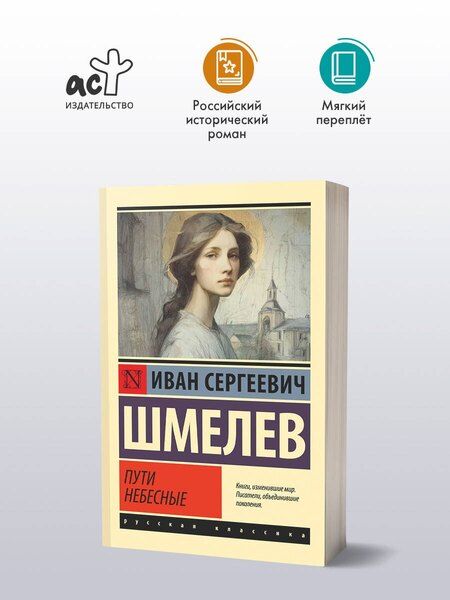 Фотография книги "Иван Сергеевич: Пути небесные"