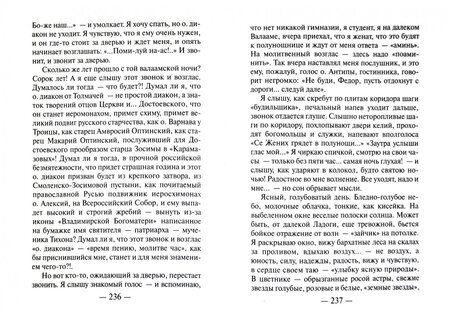 Фотография книги "Иван Шмелев: Богомолье. Повести"