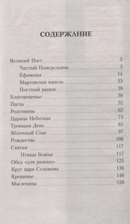 Фотография книги "Иван Шмелев: Лето Господне. Праздники. Роман"