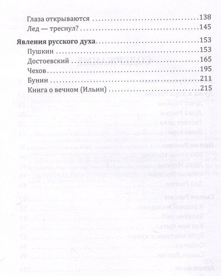 Фотография книги "Иван Шмелев: Наставление сынам России"