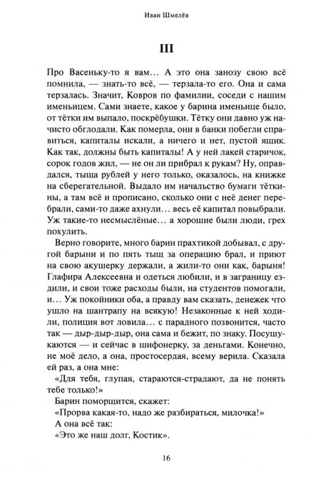 Фотография книги "Иван Шмелев: Няня из Москвы"