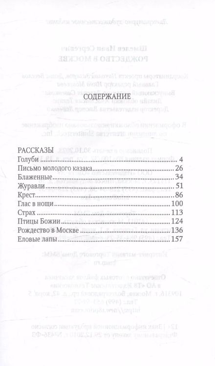 Фотография книги "Иван Шмелев: Рождество в Москве"