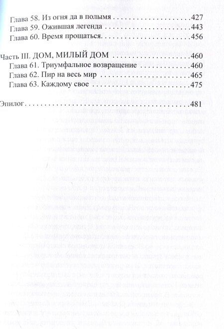 Фотография книги "Иван Шулятиков: Хроники героев. Древние боги"