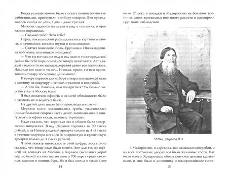 Фотография книги "Иван Сытин: Жизнь для книги. "Издательский король""
