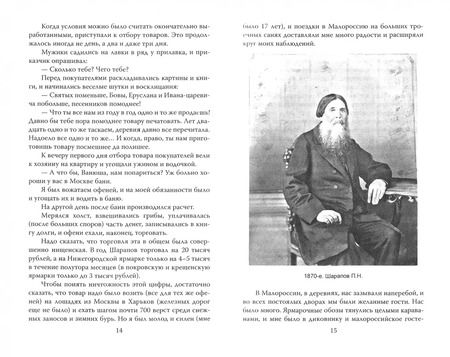Фотография книги "Иван Сытин: Жизнь для книги. "Издательский король""
