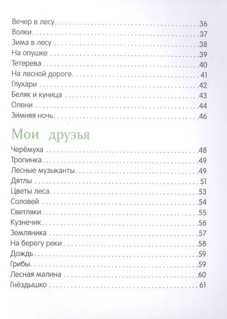 Фотография книги "Иван Соколов-Микитов: Рассказы о природе"