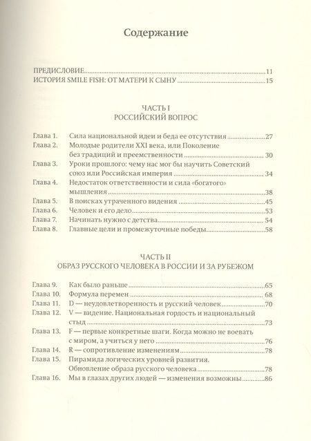 Фотография книги "Иван Сорокин: Поколение"