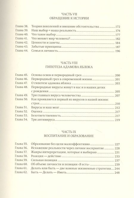 Фотография книги "Иван Сорокин: Поколение"