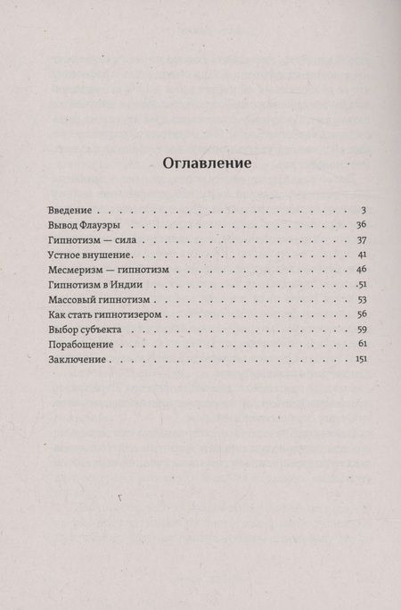 Фотография книги "Иван Тарханов: Самоучитель по гипнозу"