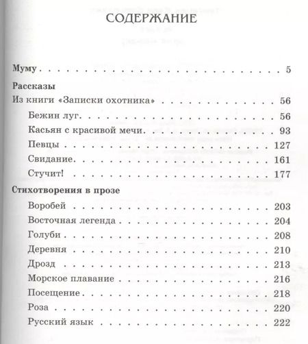 Фотография книги "Иван Тургенев: Муму"